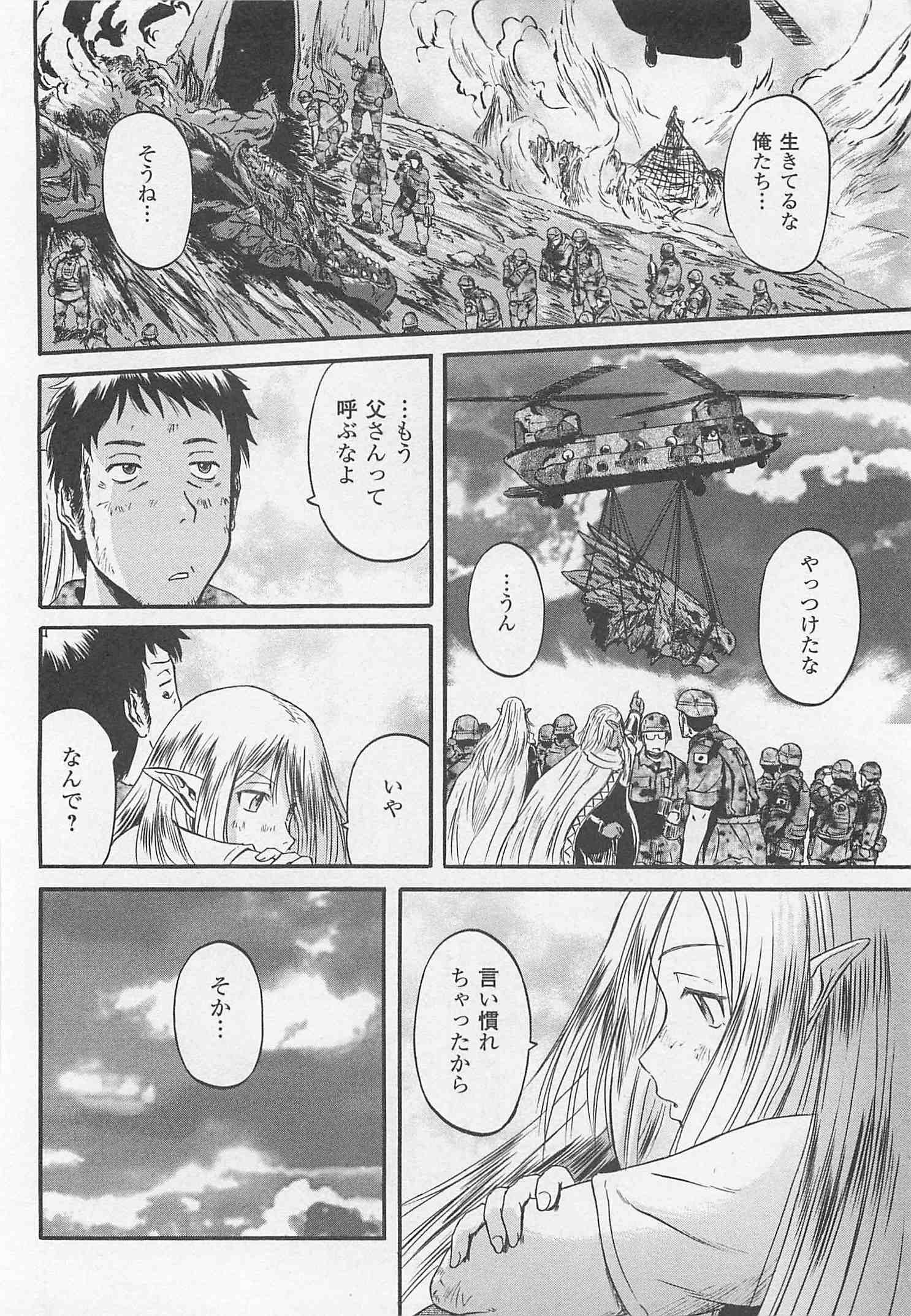 ゲート―自衛隊彼の地にて、斯く戦えり 第45話 - Page 40