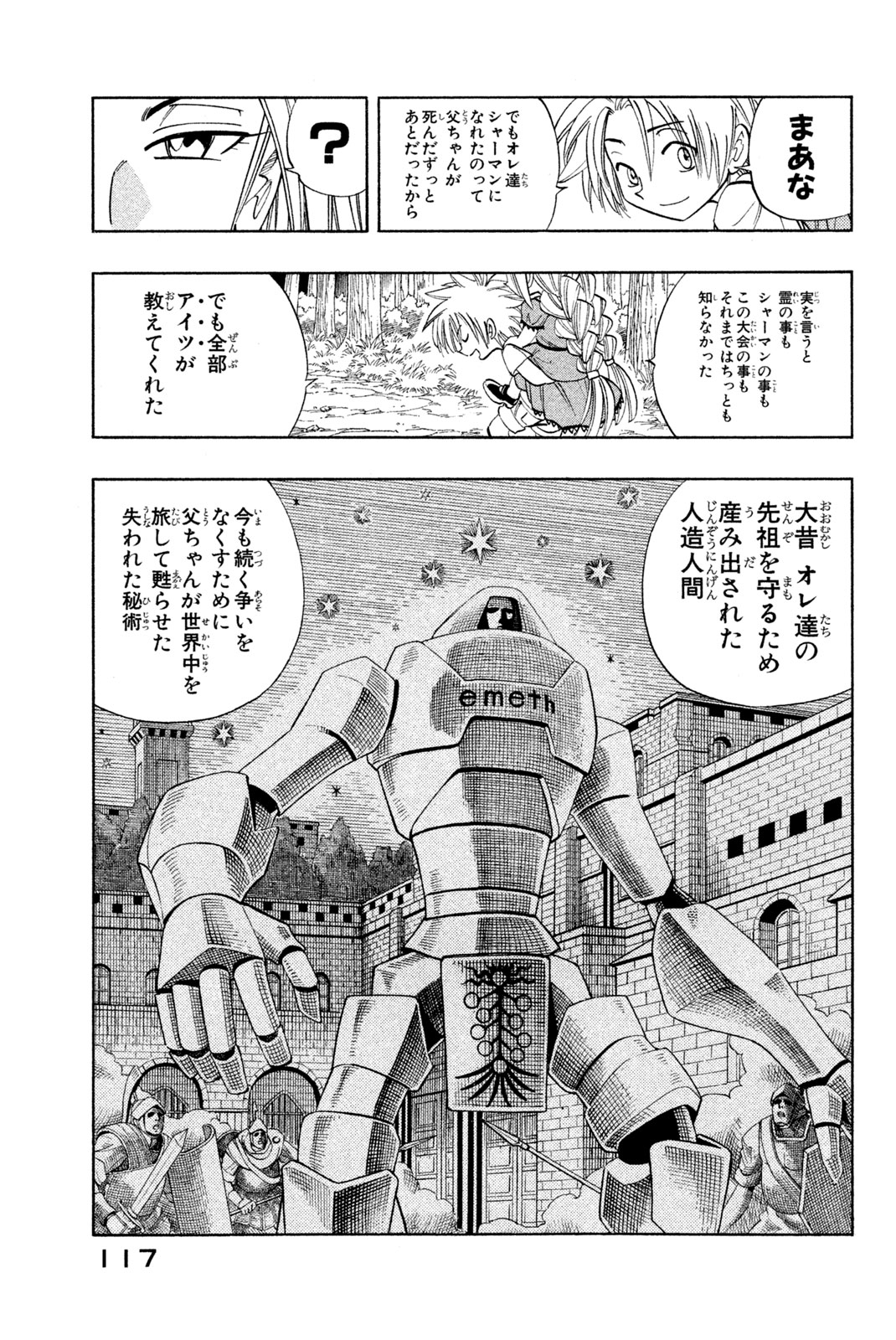 シャーマンキングザスーパースター 第158話 - Page 9