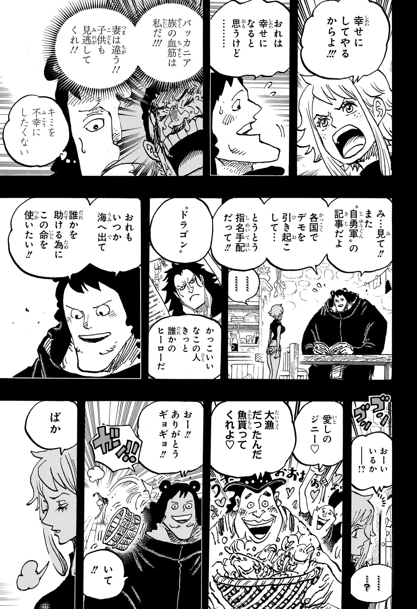 ワンピース 第1097話 - Page 7