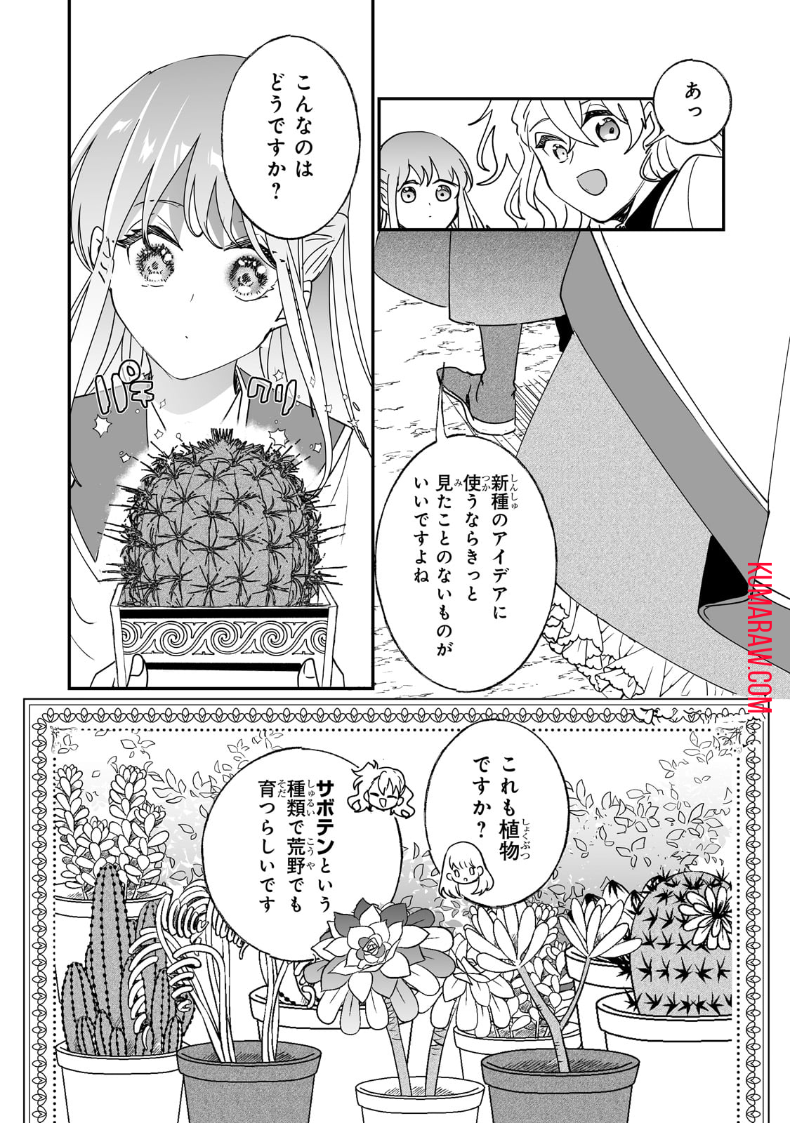 二度と家には帰りません！ 第40話 - Page 15