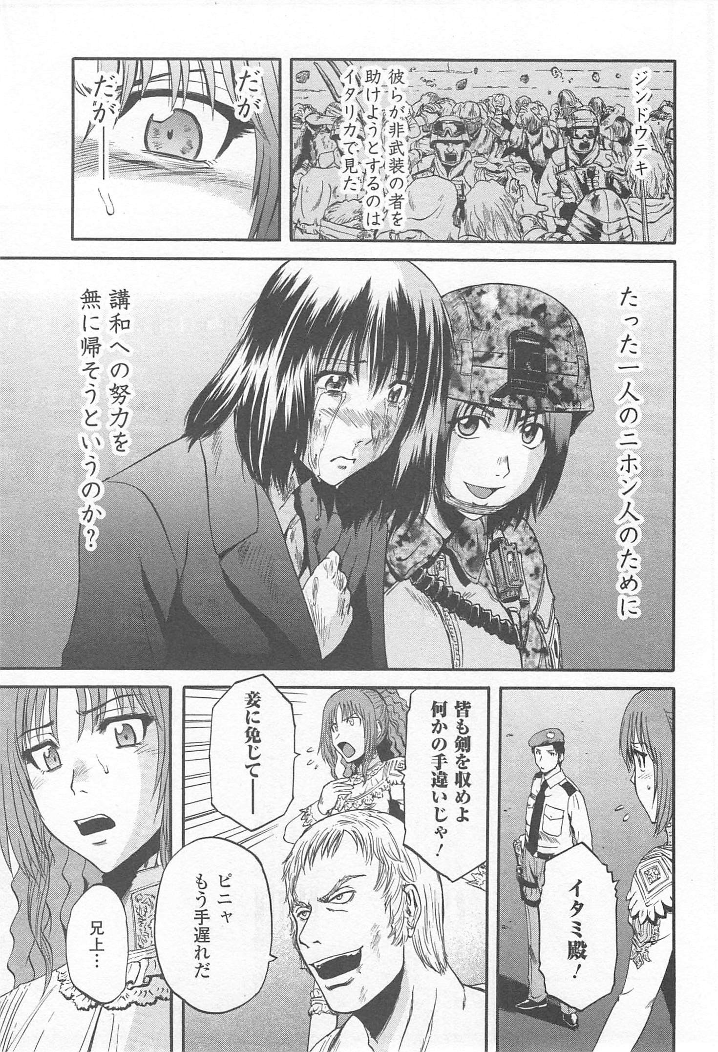 ゲート―自衛隊彼の地にて、斯く戦えり 第33話 - Page 9