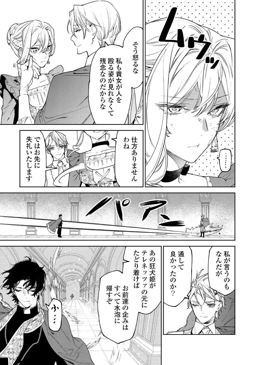 最後にひとつだけお願いしてもよろしいでしょうか 第32話 - Page 21