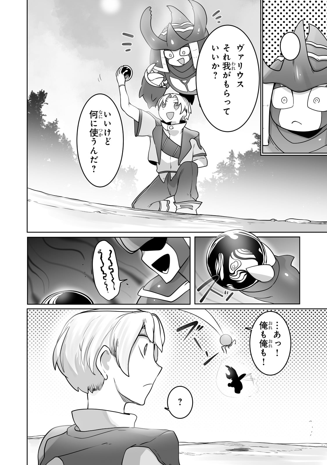 俺の前世の知識で底辺職テイマーが上級職になってしまいそうな件 第24話 - Page 12