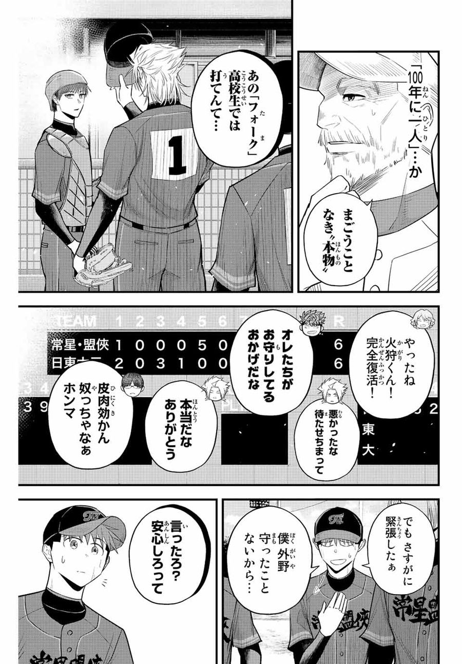 イレギュラーズ 第83話 - Page 15