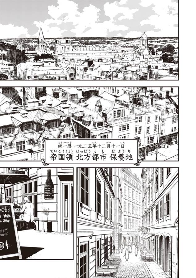 幼女戦記 第25話 - Page 26