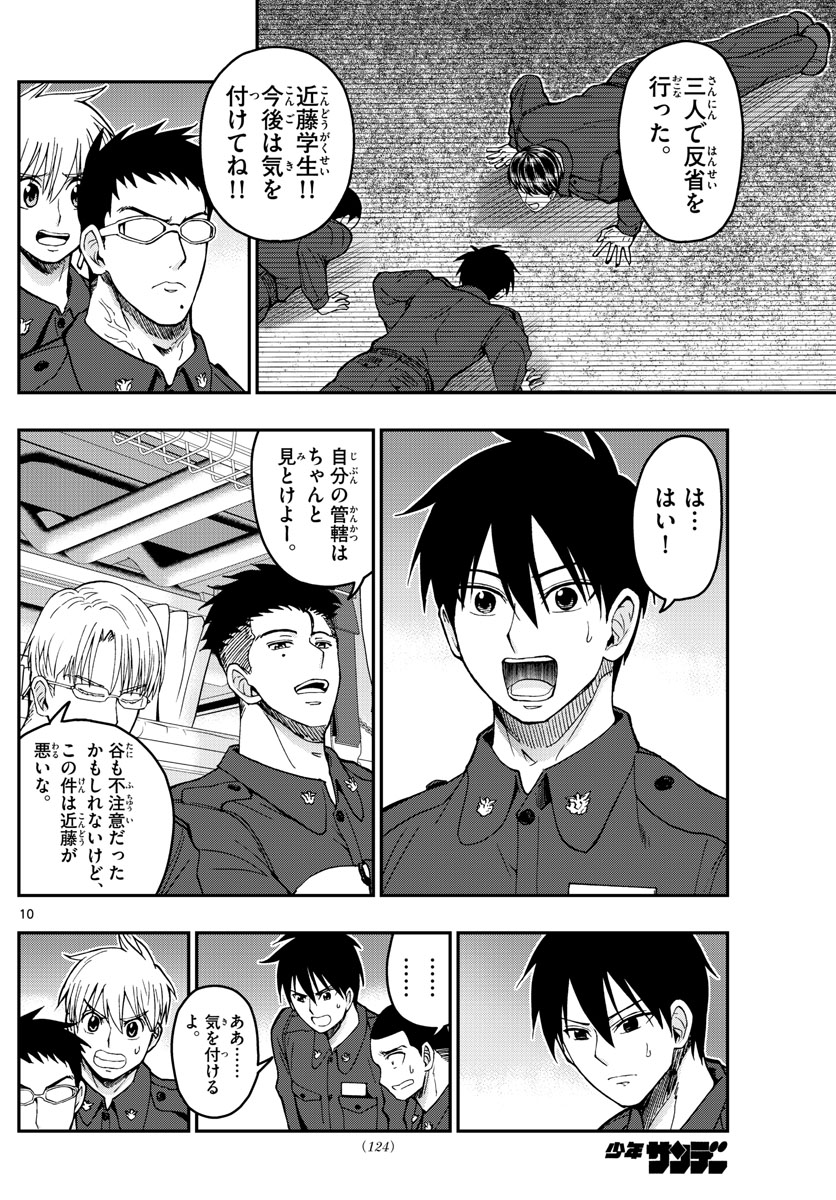 あおざくら防衛大学校物語 第219話 - Page 10