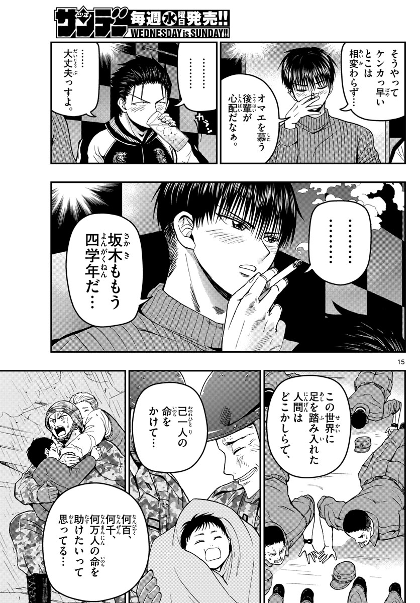 あおざくら防衛大学校物語 第114話 - Page 15