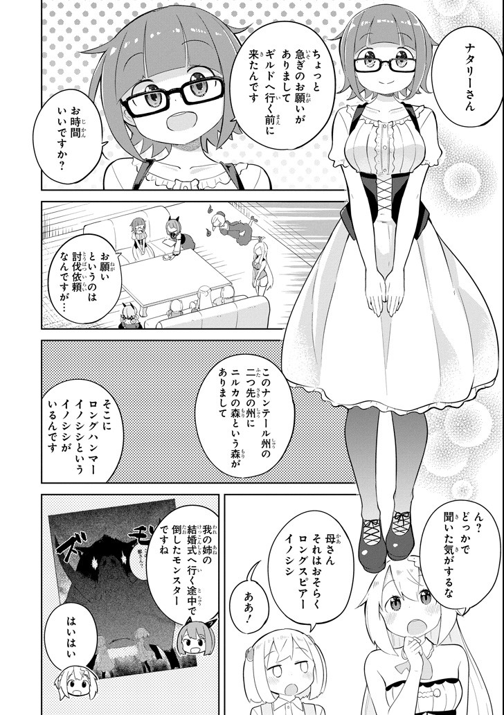 スライム倒して300年、知らないうちにレベルMAXになってました 第28話 - Page 8