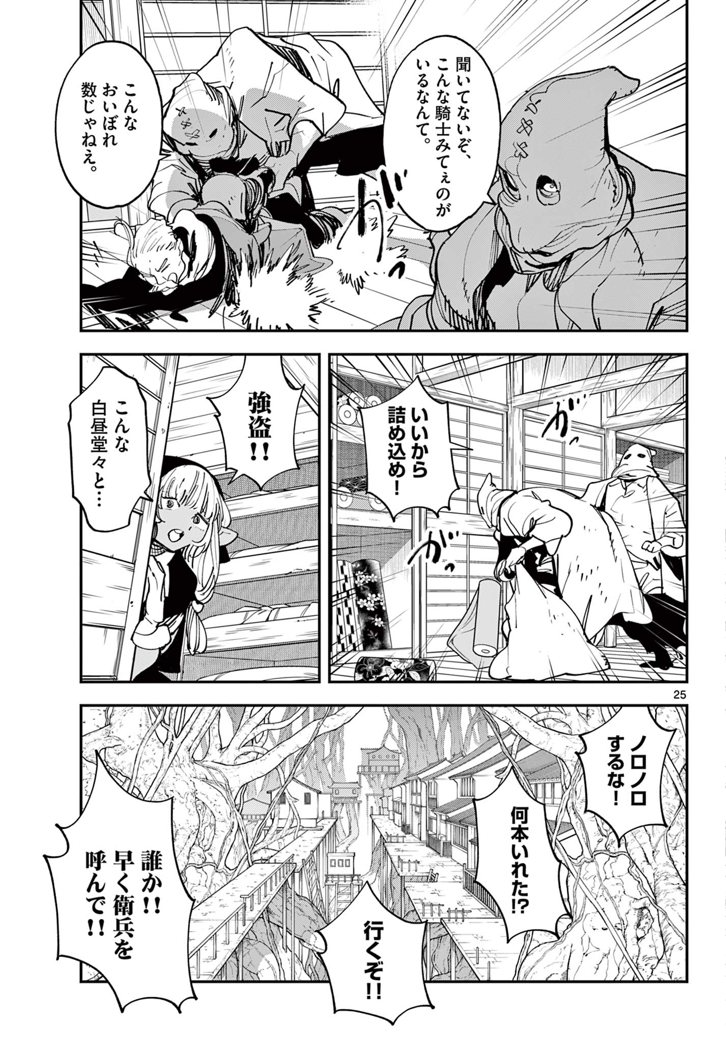 任侠転生 －異世界のヤクザ姫－ 第49.2話 - Page 6