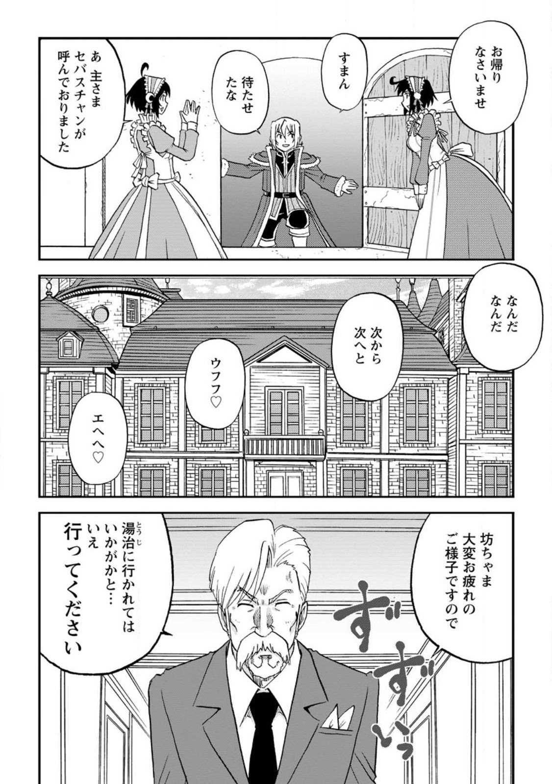 錬金貴族の領地経営 第24.3話 - Page 9