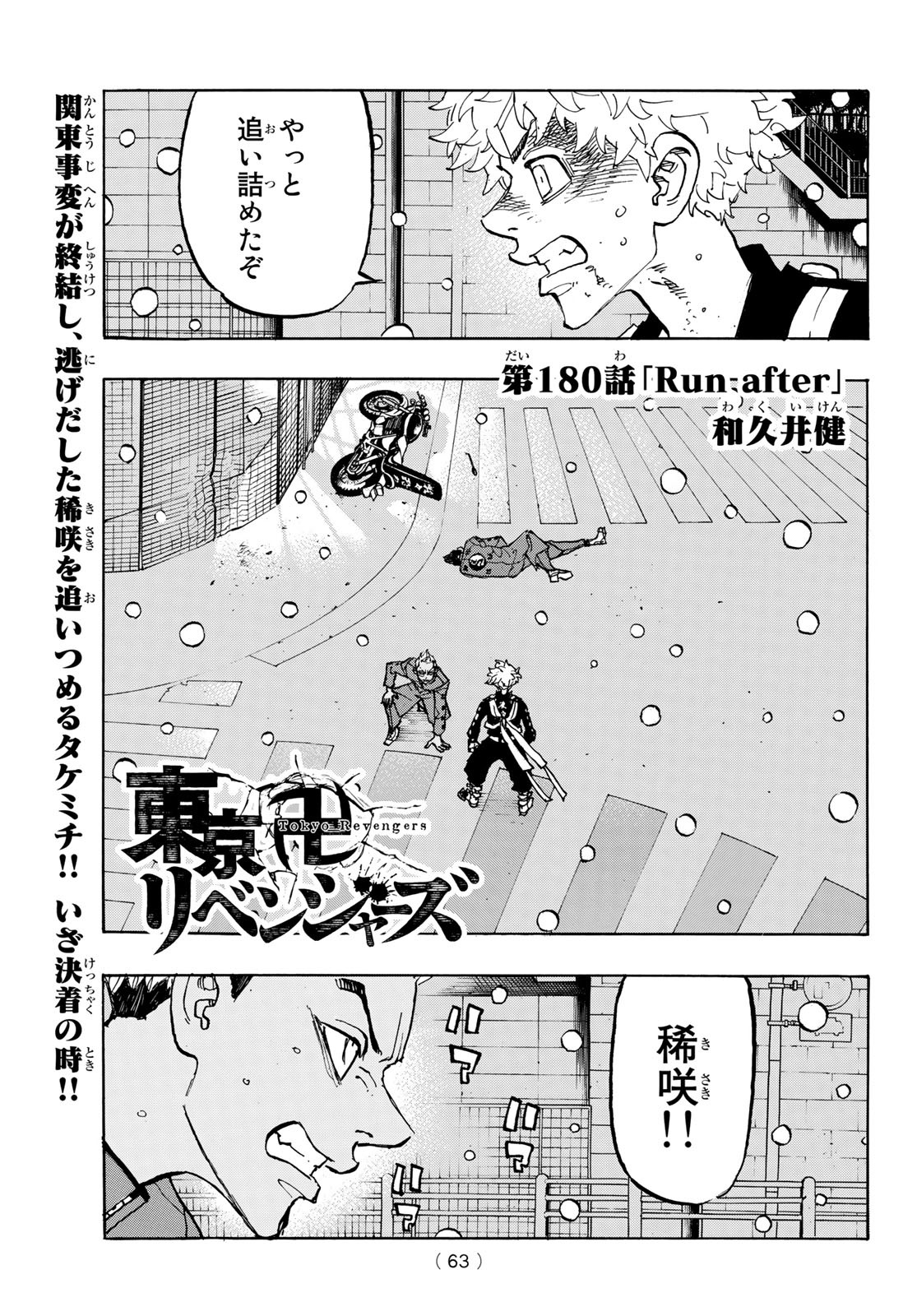 東京卍リベンジャーズ 第180話 - Page 1
