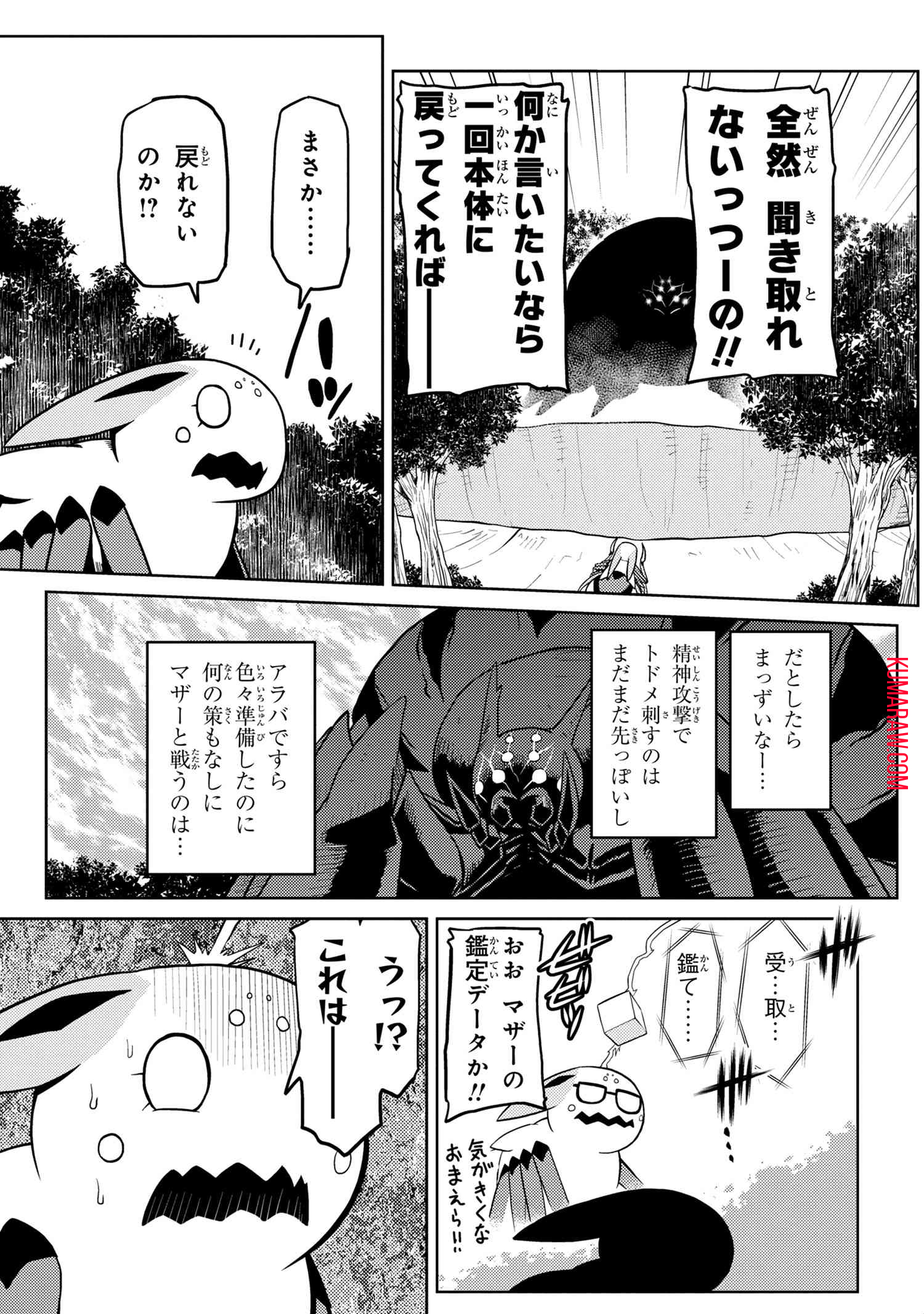 蜘蛛ですが、なにか？ 第40.1話 - Page 9