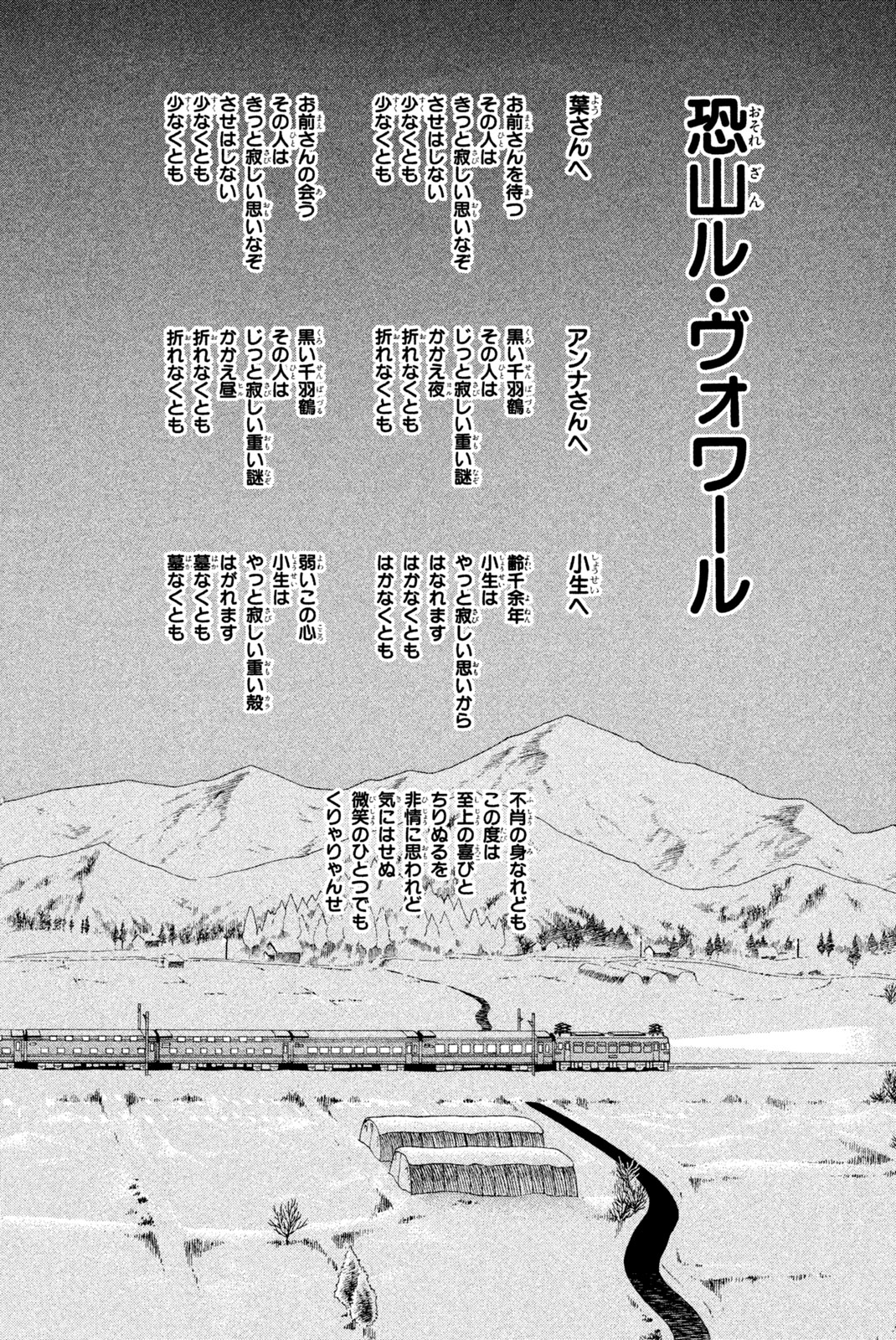 シャーマンキングザスーパースター 第177話 - Page 16