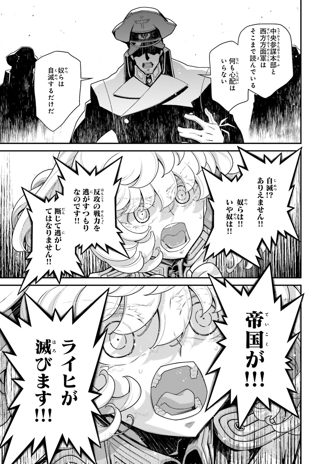 幼女戦記 第55話 - Page 37