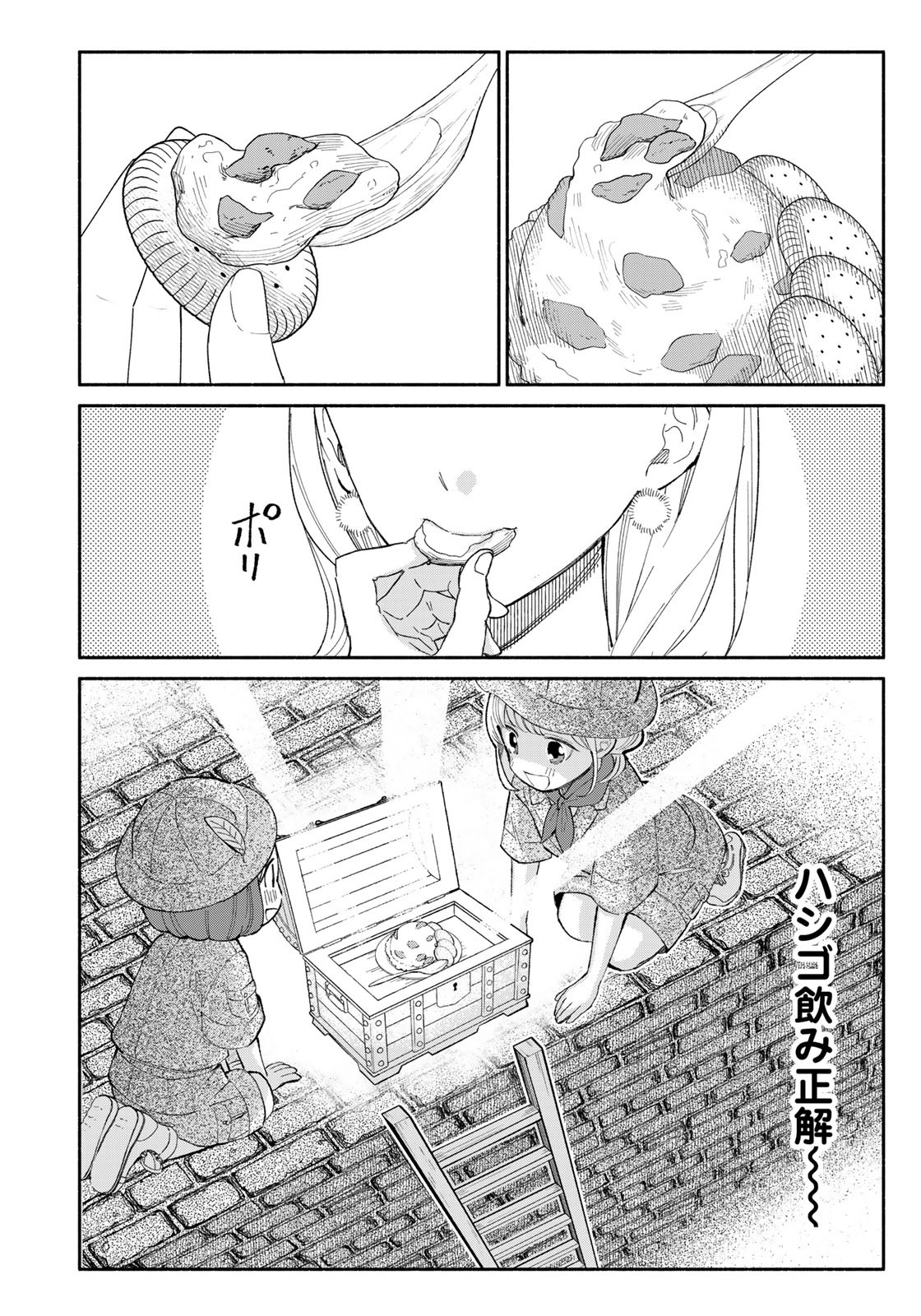 立ち飲みご令嬢 第11話 - Page 4