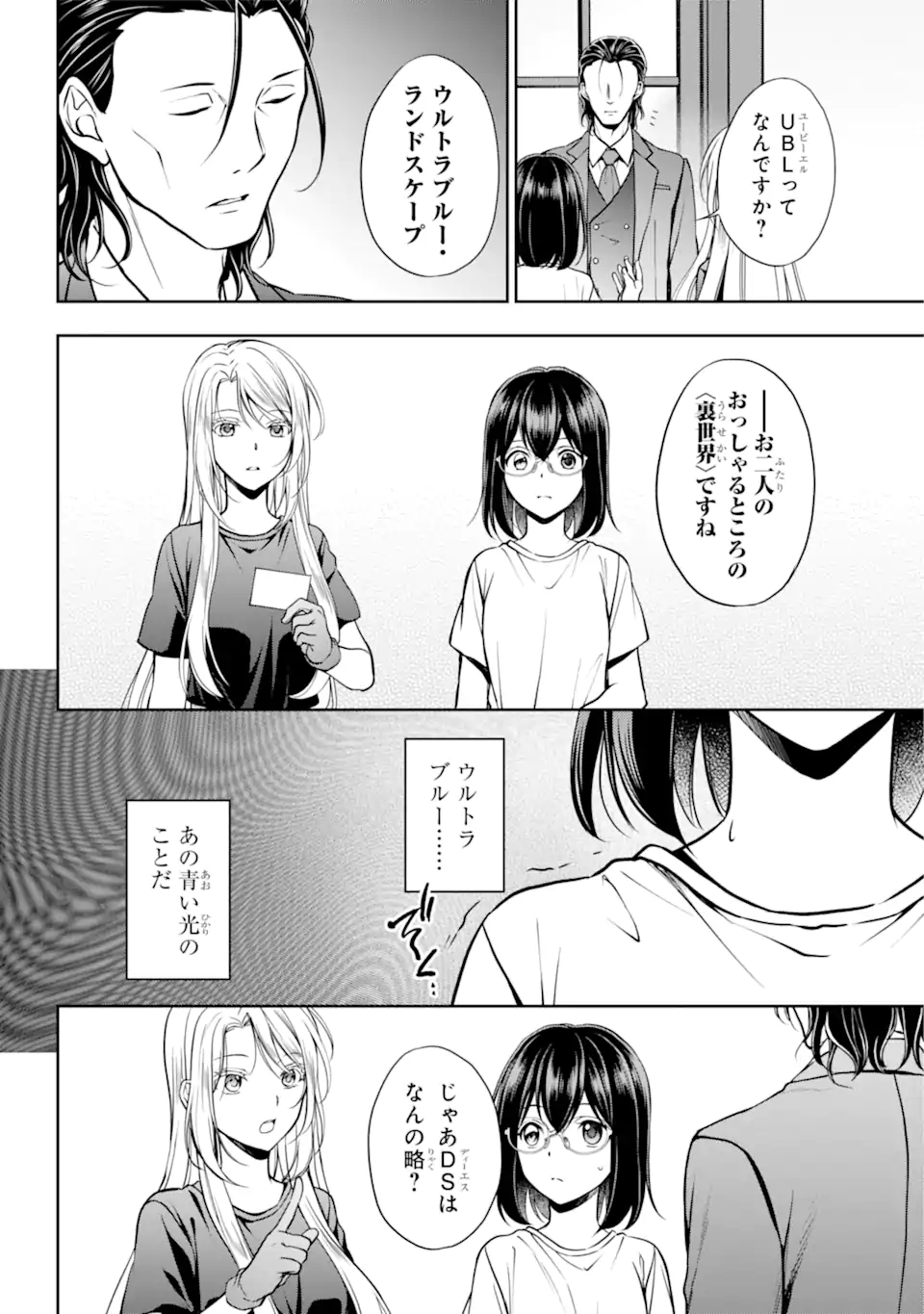 裏世界ピクニック 第43.1話 - Page 8