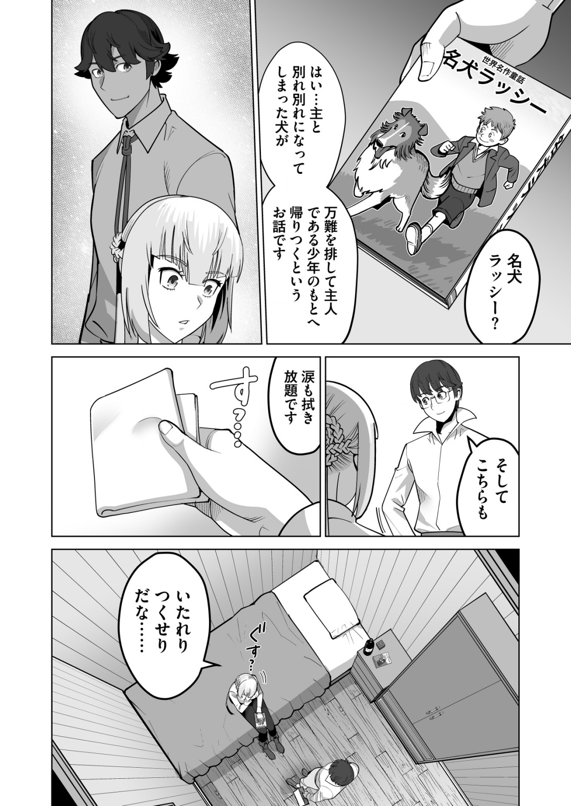 千のスキルを持つ男　異世界で召喚獣はじめました！ 第64.2話 - Page 12