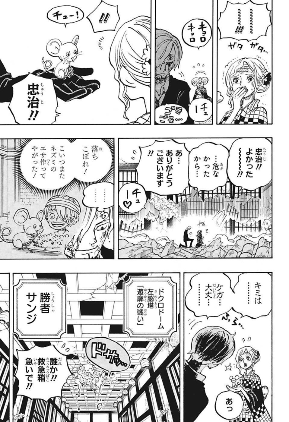 ワンピース 第1035話 - Page 3