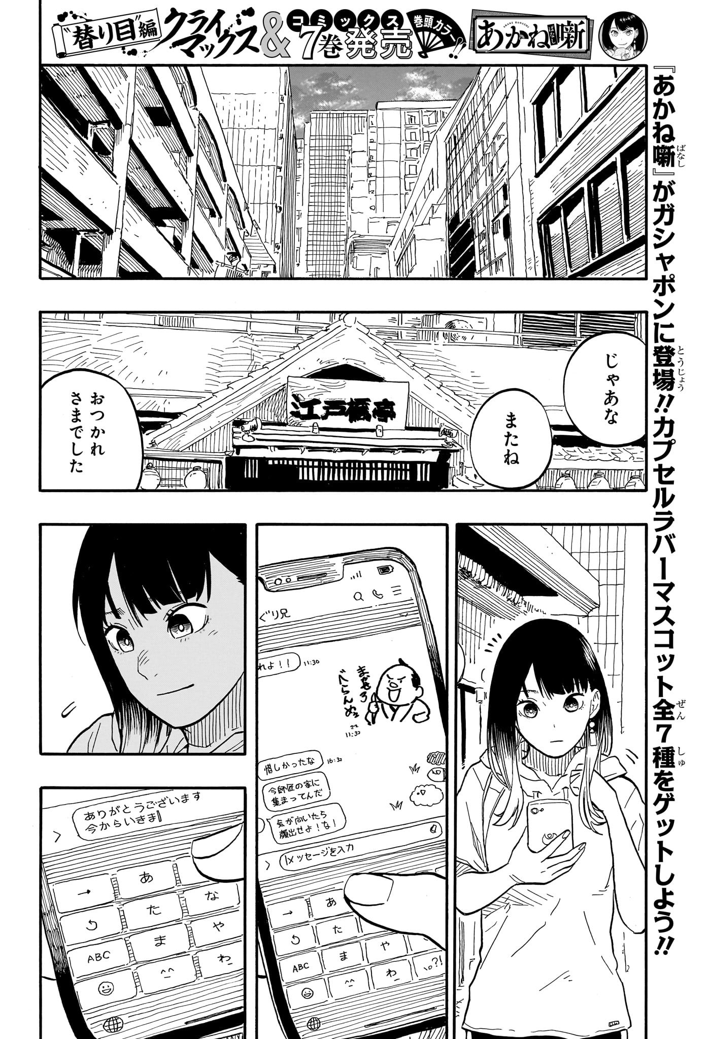 あかね噺 第73話 - Page 15