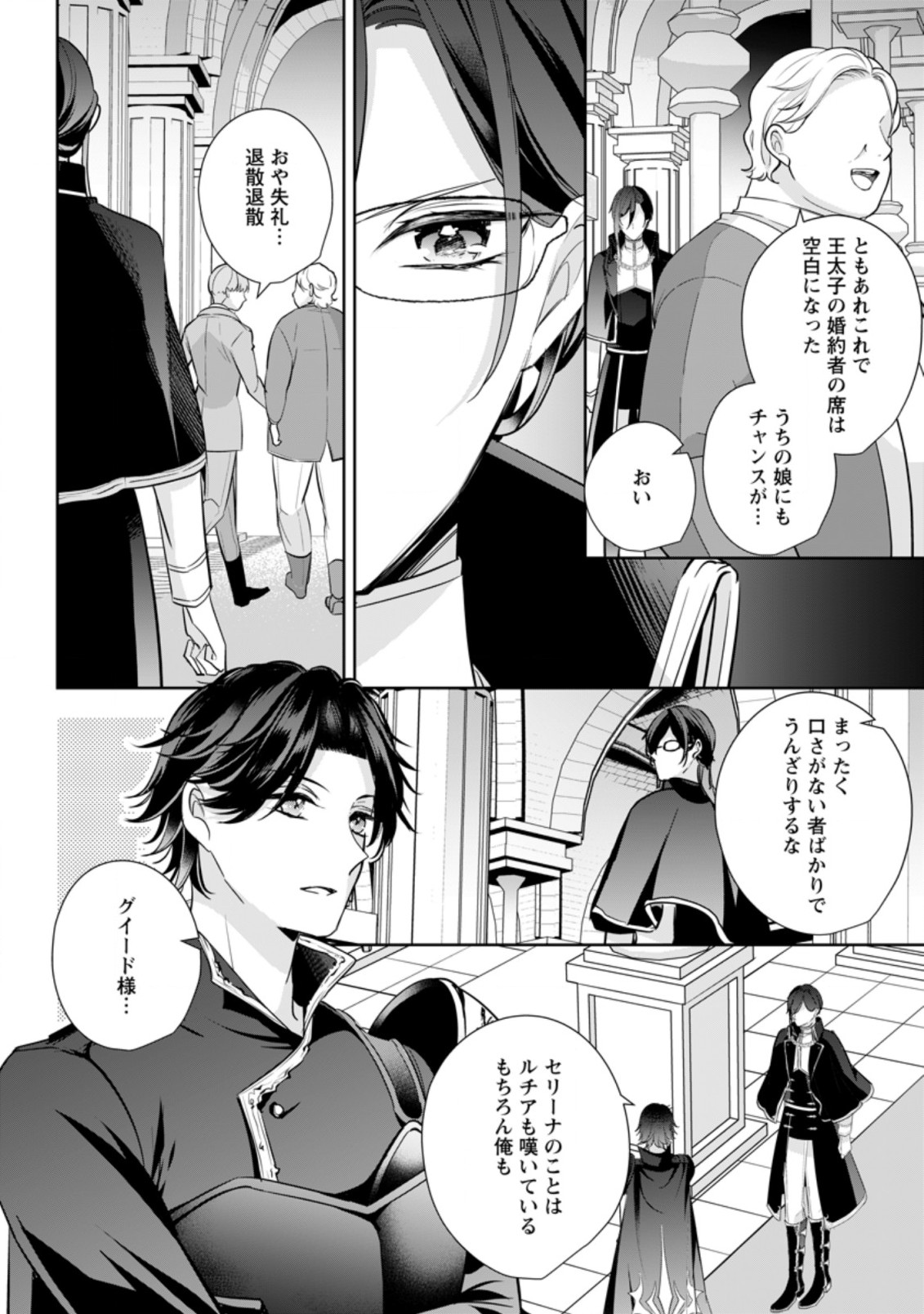 転生したら 第22.1話 - Page 10