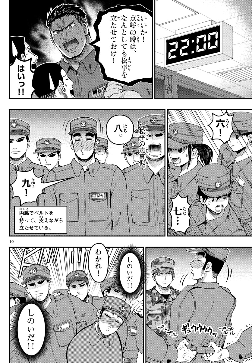 あおざくら防衛大学校物語 第272話 - Page 10