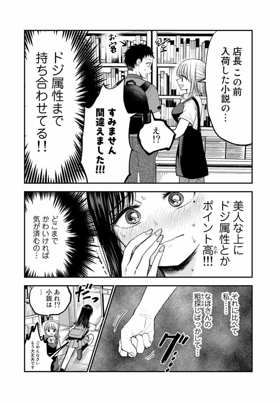 おっちょこドジおねえさん 第14話 - Page 7