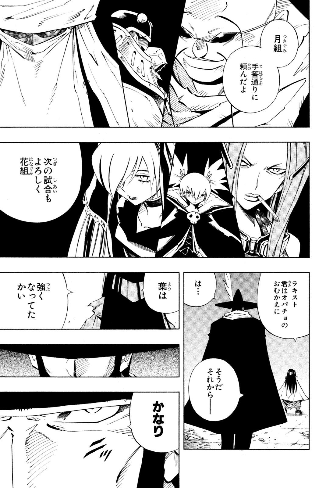 シャーマンキングザスーパースター 第228話 - Page 11