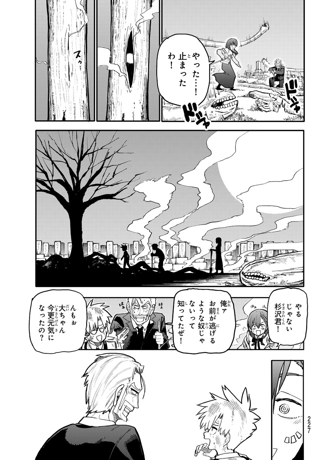 アンダーテイカー 第2話 - Page 51