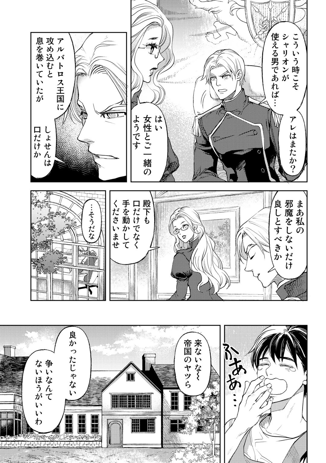 おっさんのリメイク冒険日記 ～オートキャンプから始まる異世界満喫ライフ～ 第27話 - Page 13