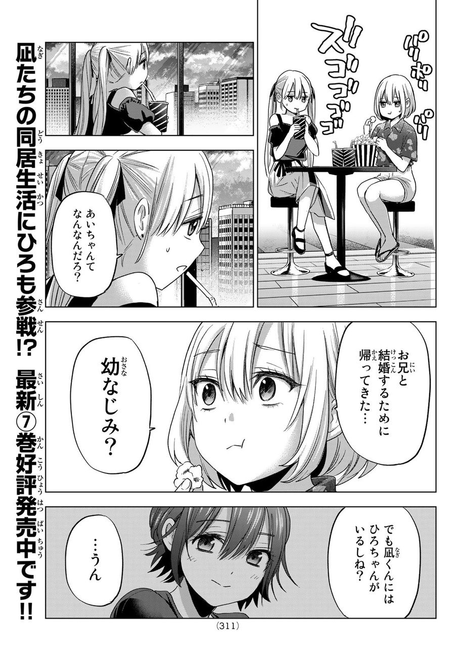 カッコウの許嫁 第73話 - Page 5