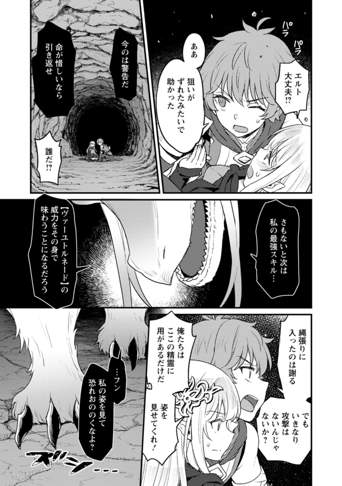 生贄になった俺が、なぜか邪神を滅ぼしてしまった件 第6.2話 - Page 2