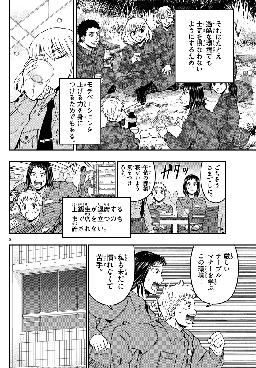 あおざくら防衛大学校物語 第286話 - Page 8