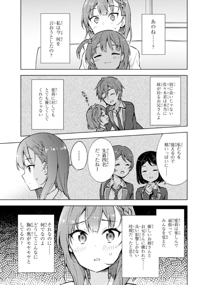 夢見る男子は現実主義者. 第12.2話 - Page 10