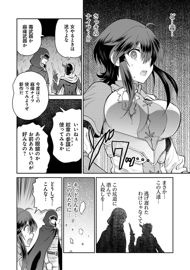 未実装のラスボス達が仲間になりました。 第10.1話 - Page 6