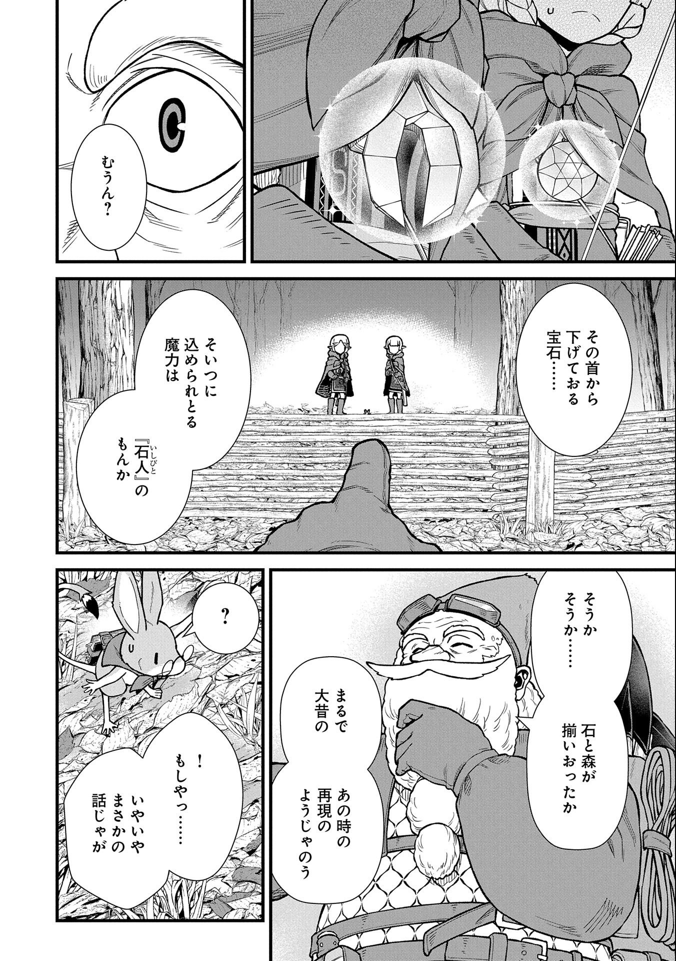 領民0人スタートの辺境領主様 第41話 - Page 28