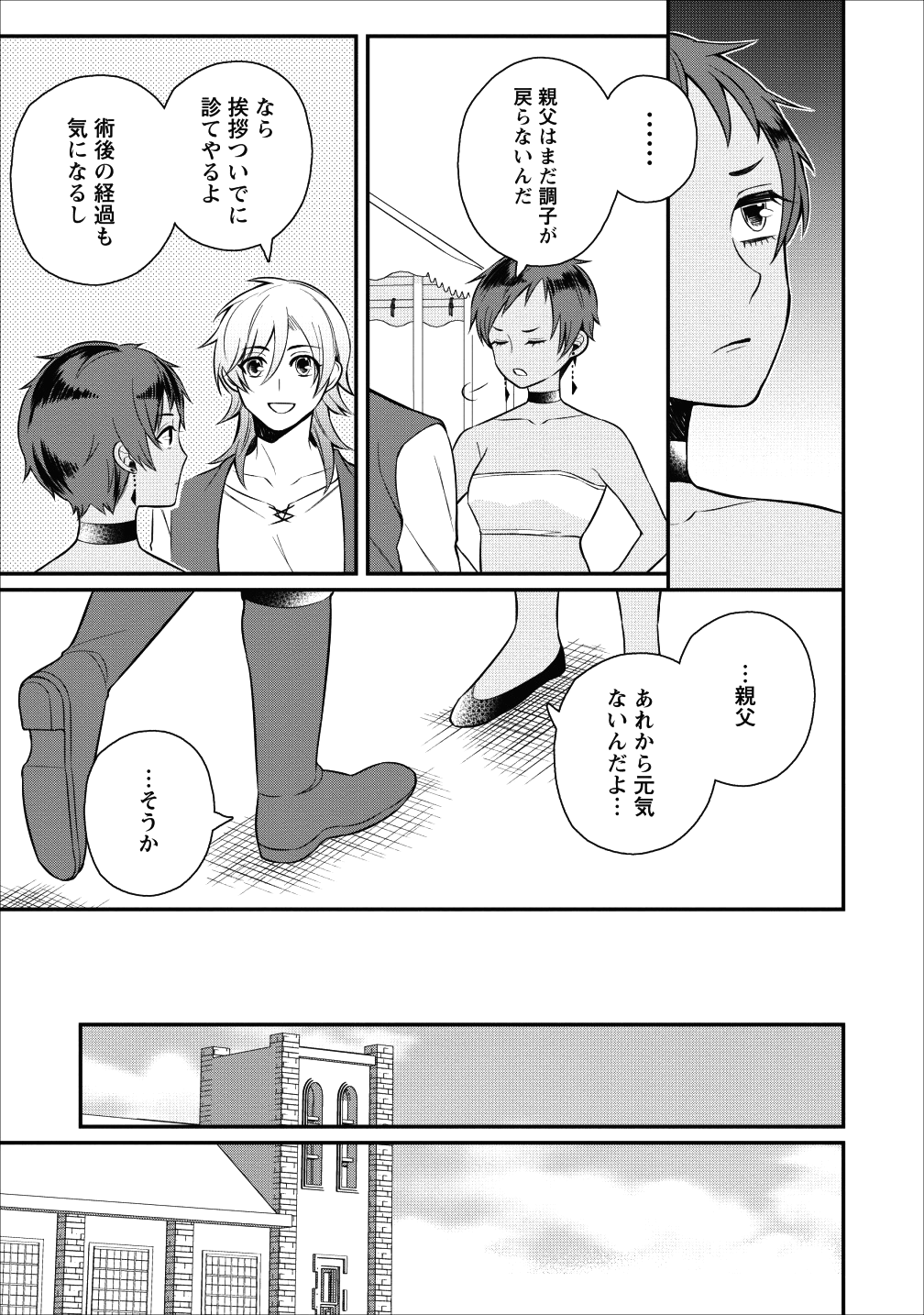 村人転生 最強のスローライフ 第17話 - Page 13