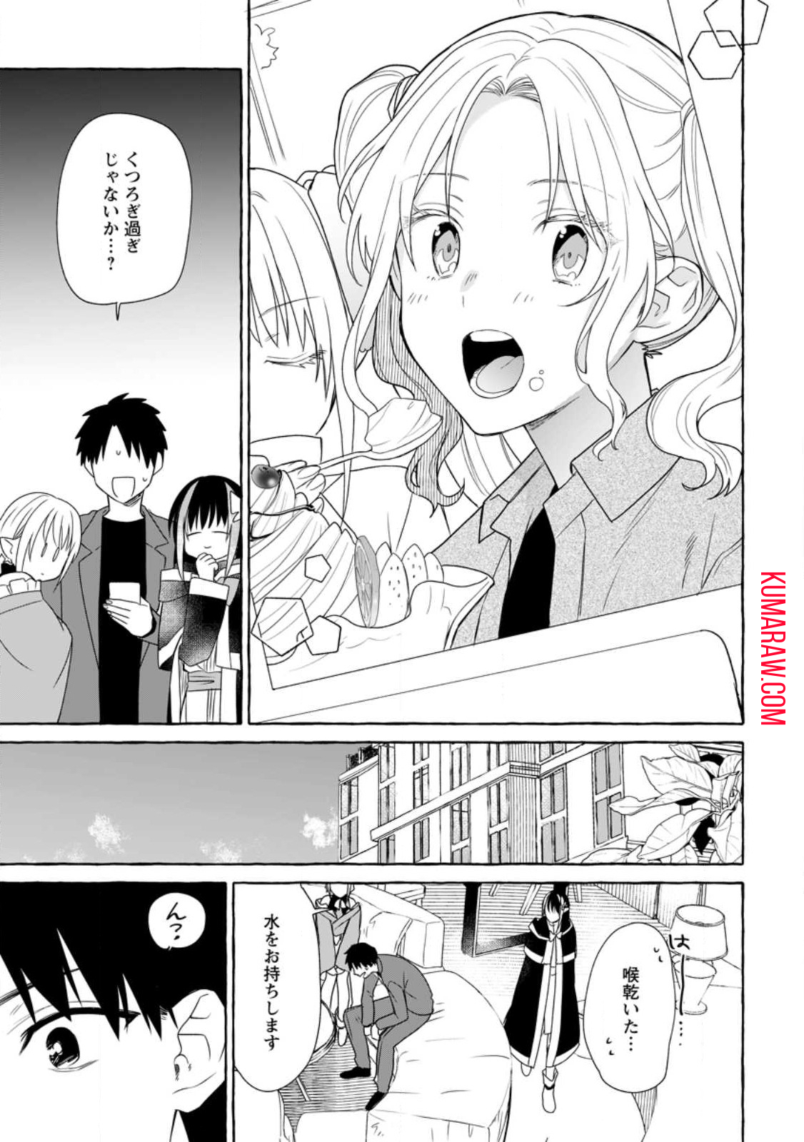 ダンジョンのある世界で賢く健やかに生きる方法 第17.3話 - Page 1