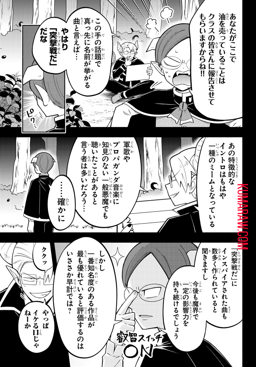 魔界の主役は我々だ！ 第190話 - Page 11