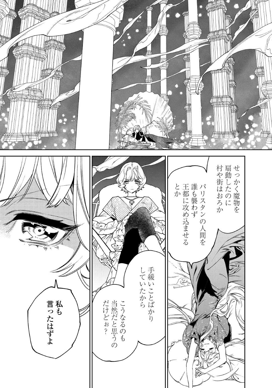 最後にひとつだけお願いしてもよろしいでしょうか 第30.2話 - Page 27