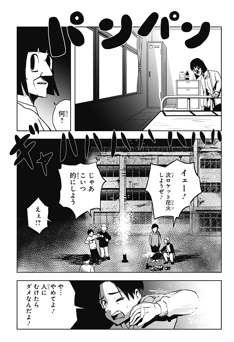 シバタリアン 第13話 - Page 6