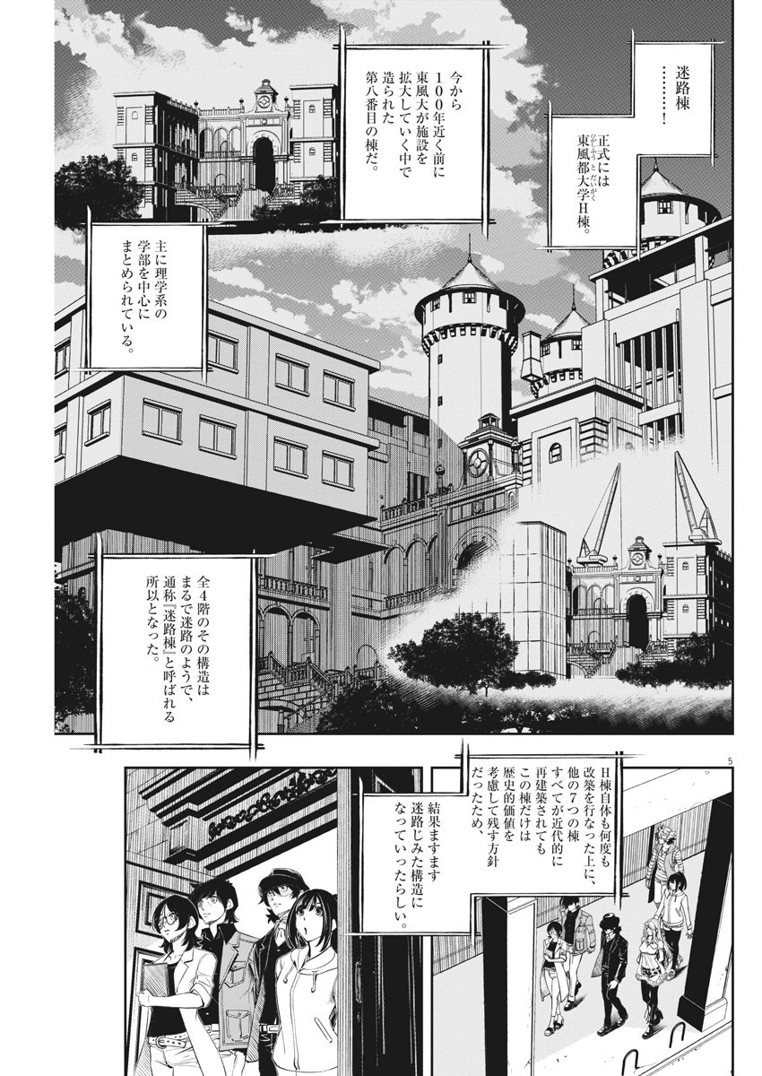 風都探偵 第104話 - Page 5