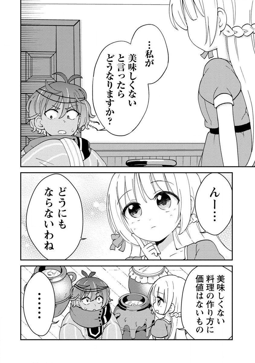 人質生活から始めるスローライフ 第7話 - Page 22