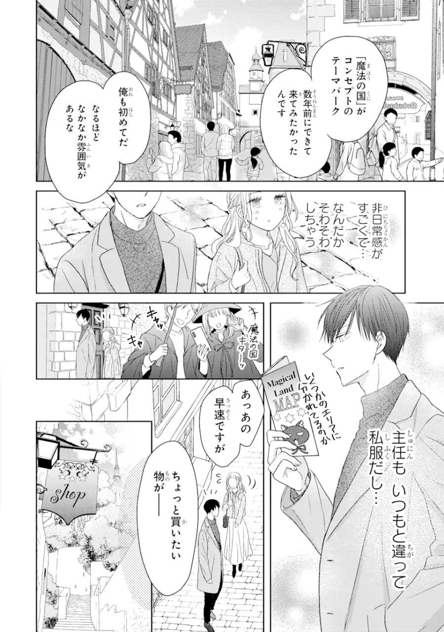 私にだけテンパる上司の話 第3.1話 - Page 8