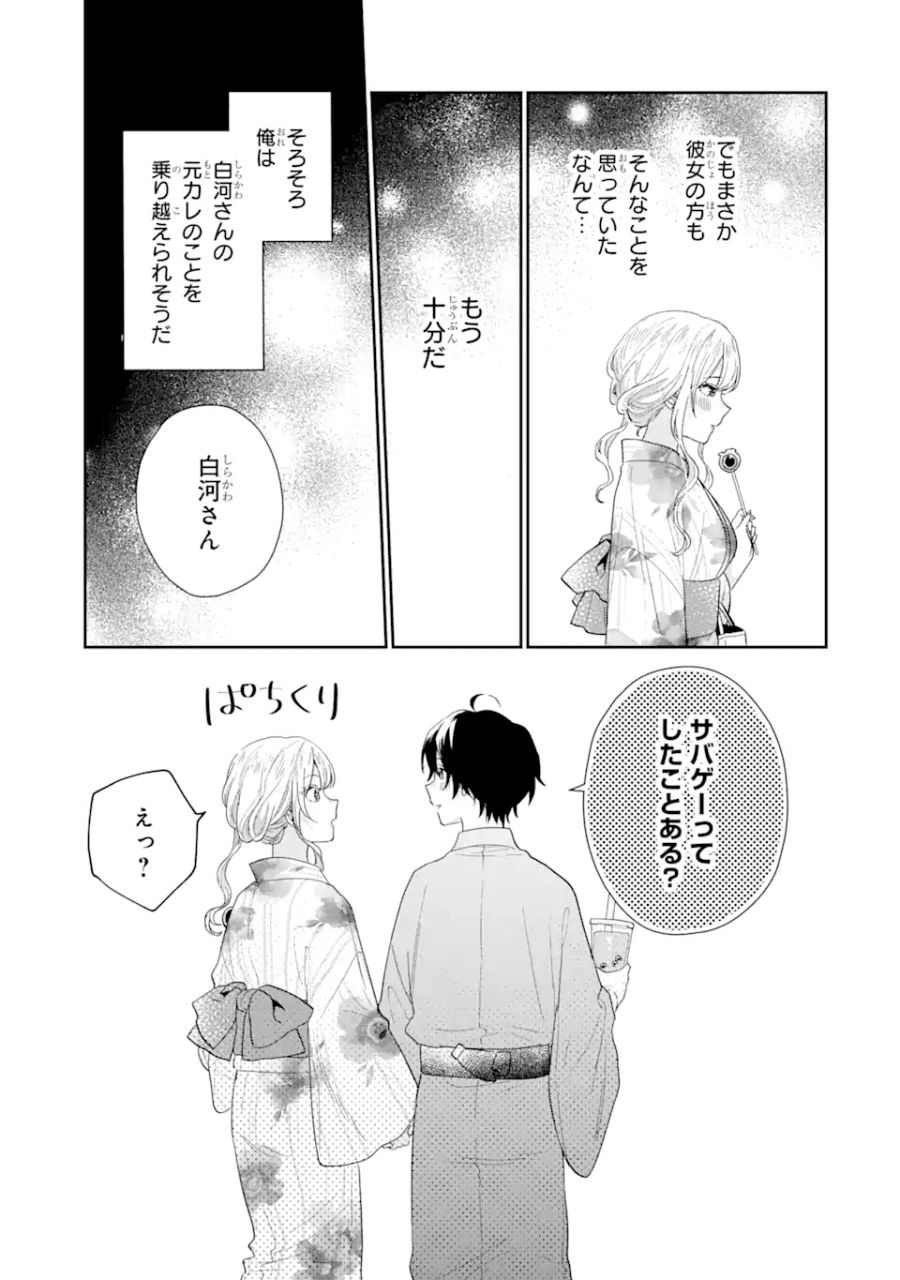 経験済みなキミと、経験ゼロなオレが、お付き合いする話。 第16.1話 - Page 19