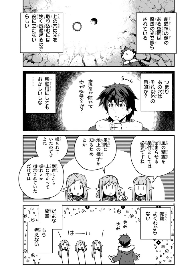 異世界のんびり農家 第191話 - Page 3