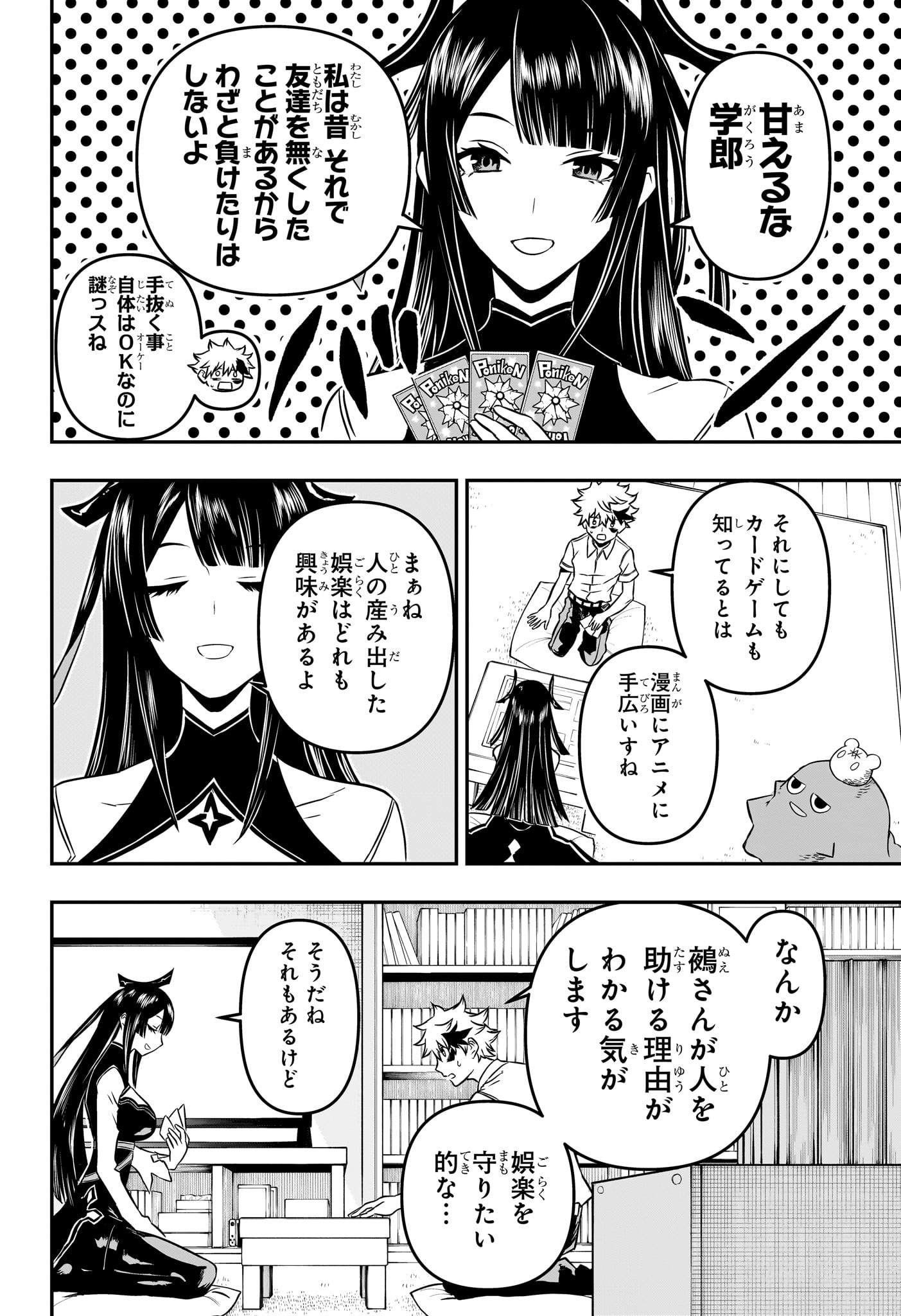 鵺の陰陽師 第2話 - Page 8