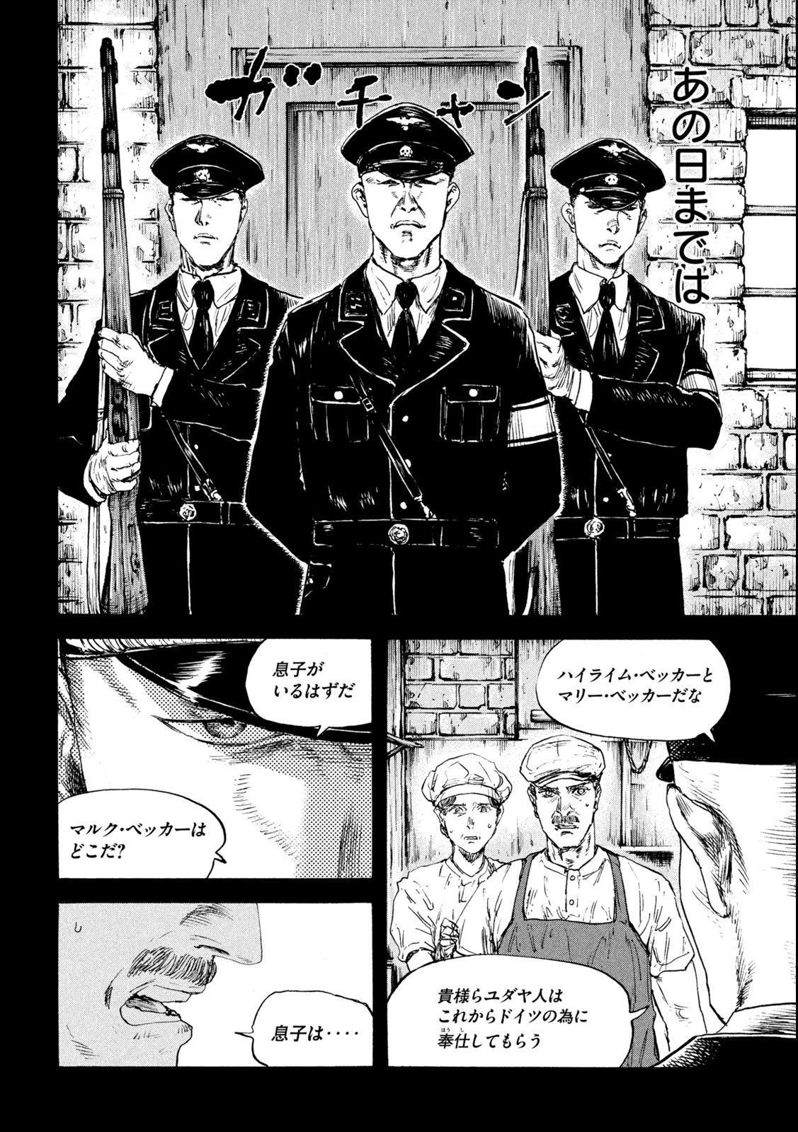 満州アヘンスクワッド 第119話 - Page 3