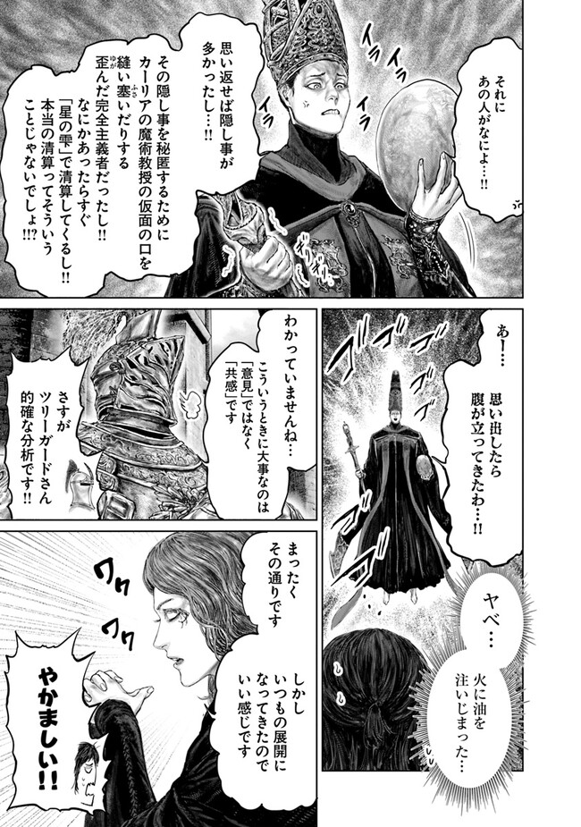 ELDEN RING　黄金樹への道 第27話 - Page 13