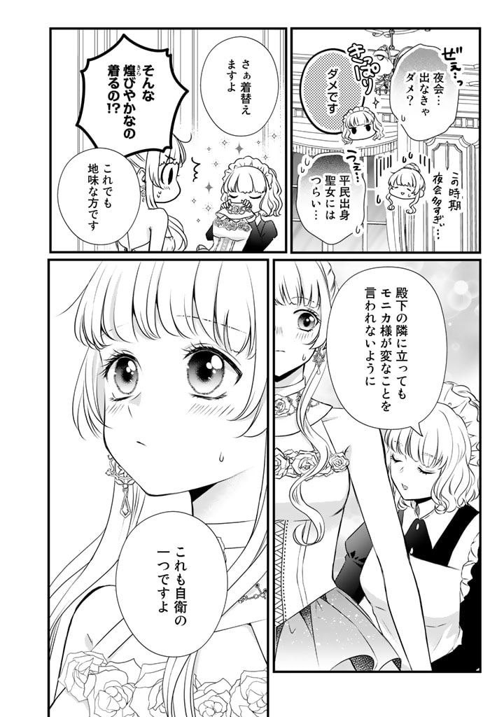 婚約破棄だ、発情聖女。 第10話 - Page 2