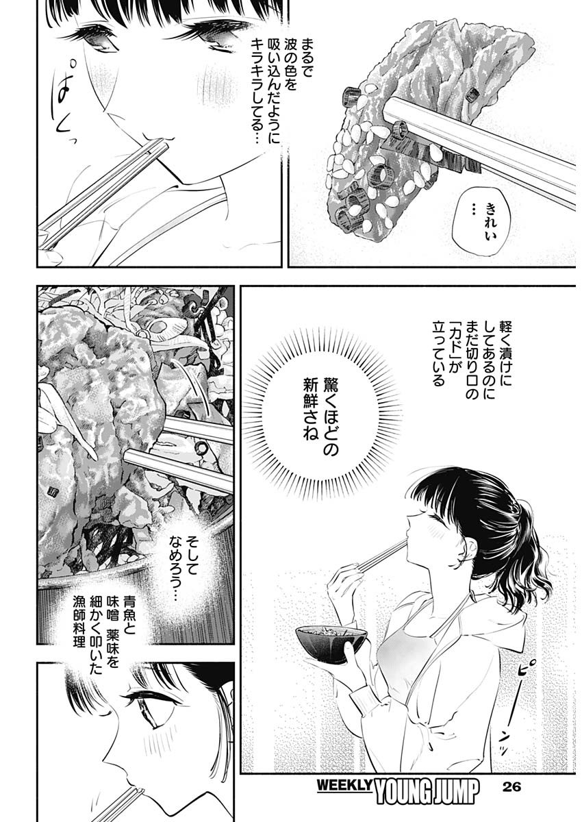 女優めし 第15話 - Page 15